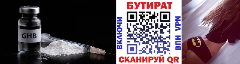 БУТИРАТ 1.4BDO  где купить   Киржач 