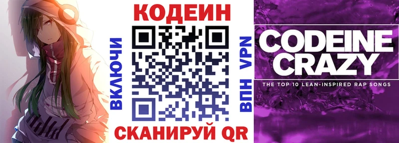 Кодеин Purple Drank KRAKEN ссылка Киржач
